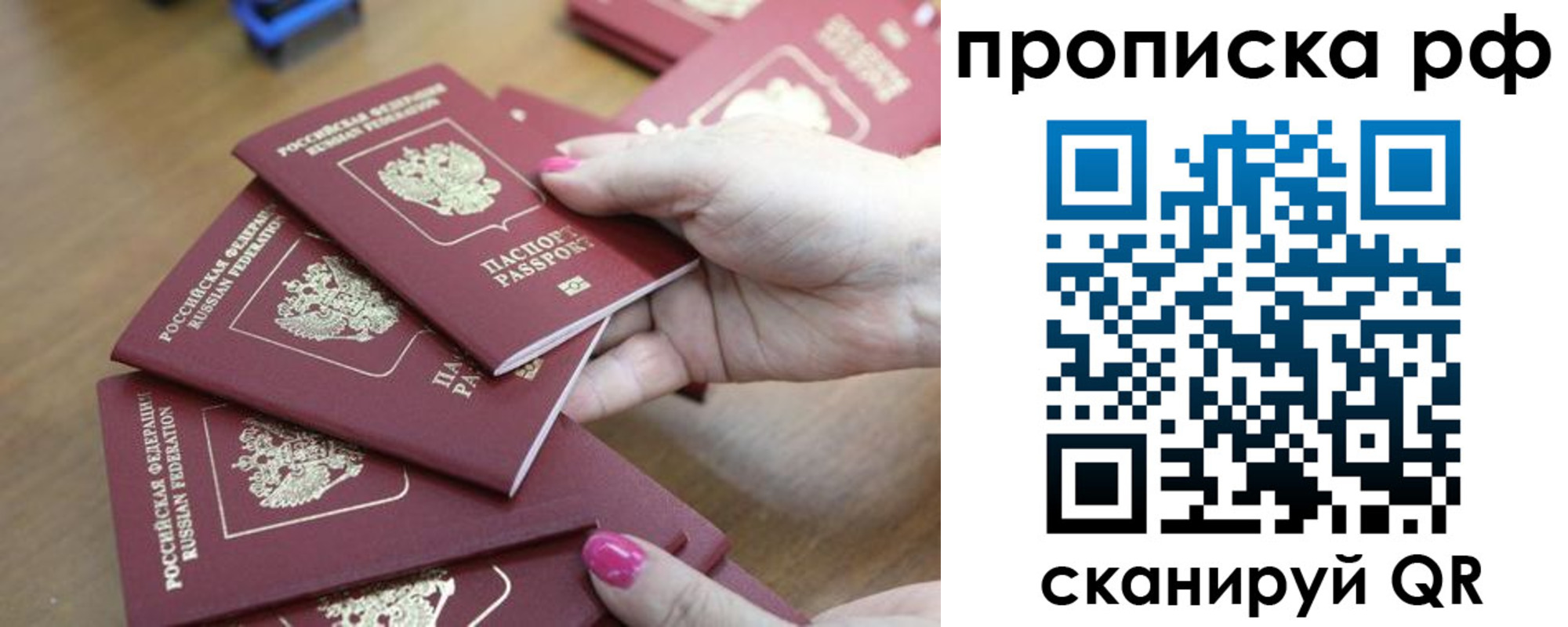 прописка законно в Рудне