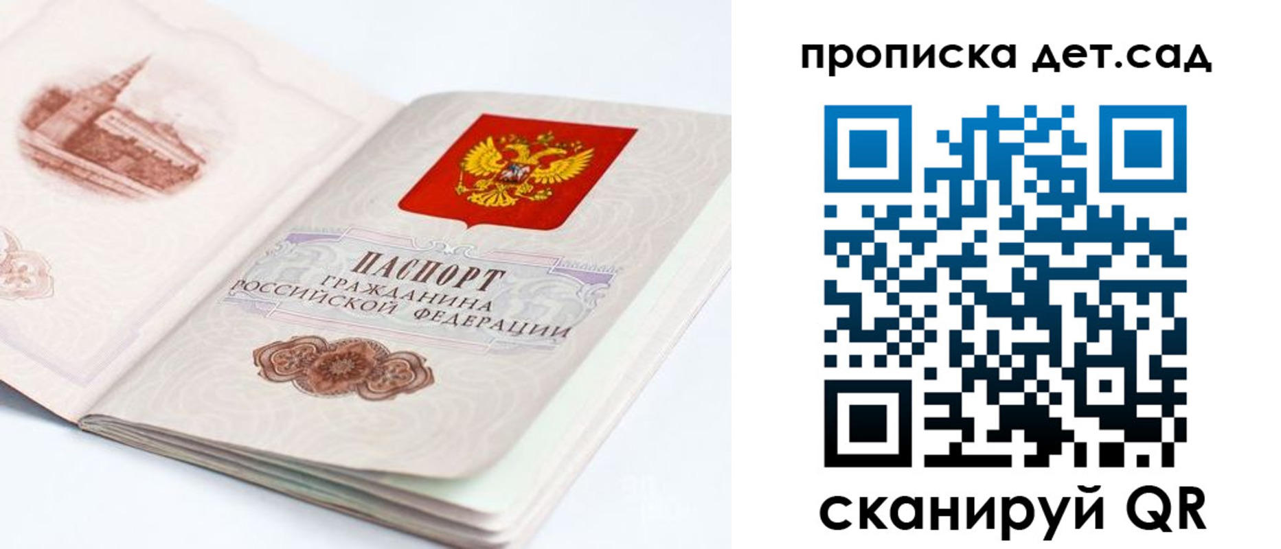 прописка от собственника в Рудне