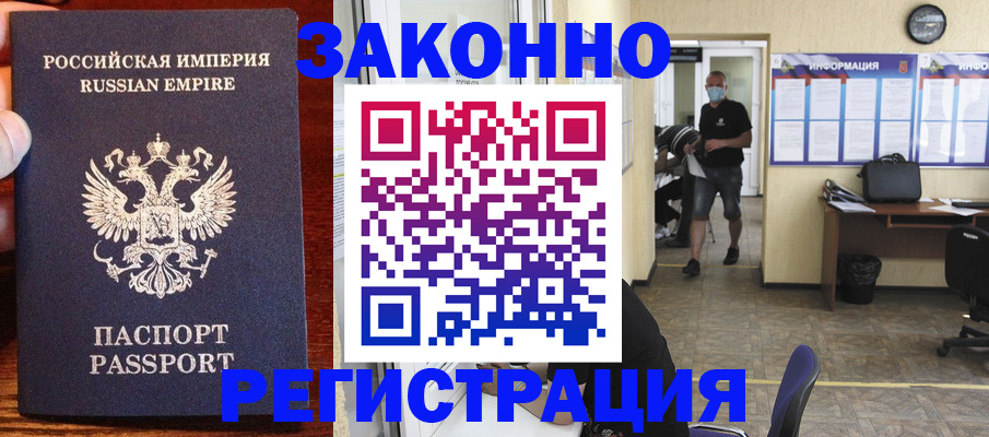 прописка штамп в Рудне