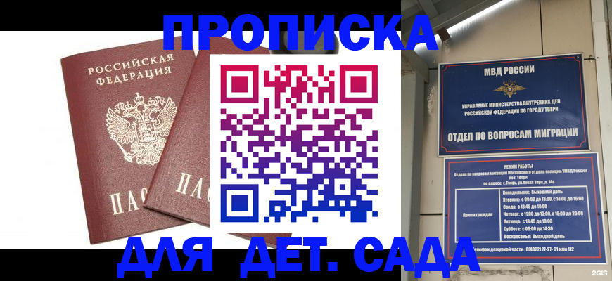 временная регистрация для всех в Рудне