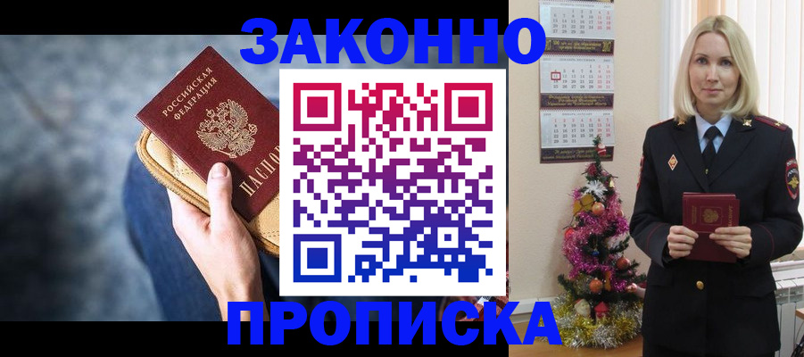 временная регистрация законно в Рудне