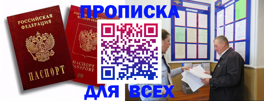прописка для работы в Рудне